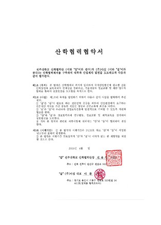 산학협력협약서