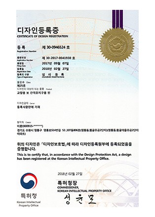 디자인등록증 제 30-0946524호