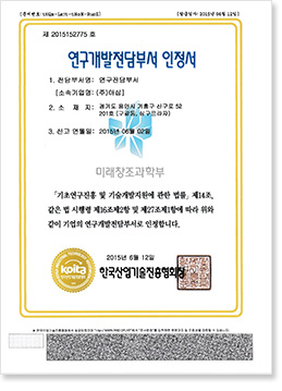 연구개발전담부서 인정서