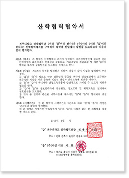 산학협력협약서